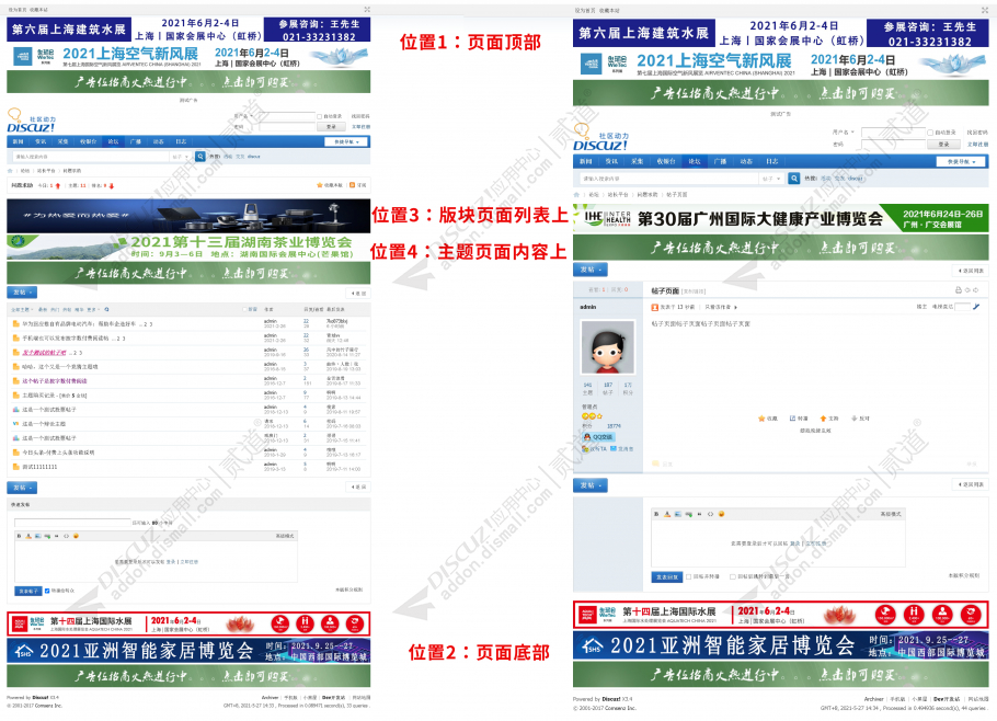 Discuz! 自助横幅广告 v1.5.2 商业版(iplus_banner)