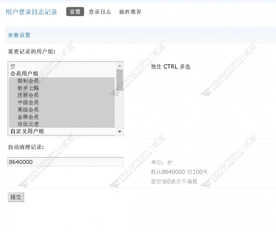 Discuz! 用户登录日志记录 v1.4.2 商业版(zqlj_userlog)