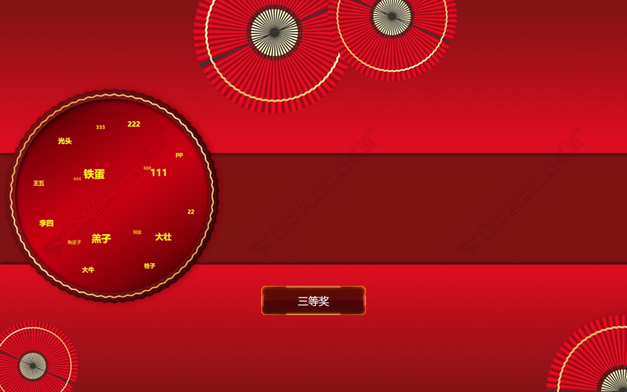 Discuz! 3D球大抽奖 1.0(niuc_lottery)