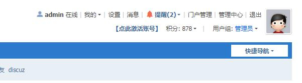 Discuz! 强制用户激活跳转 x2.1(df_jihuo)