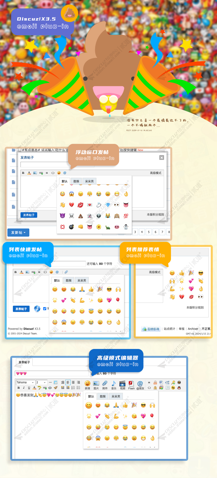 Discuz! 一个emoji表情 贺岁版 1.1(df_emoji)