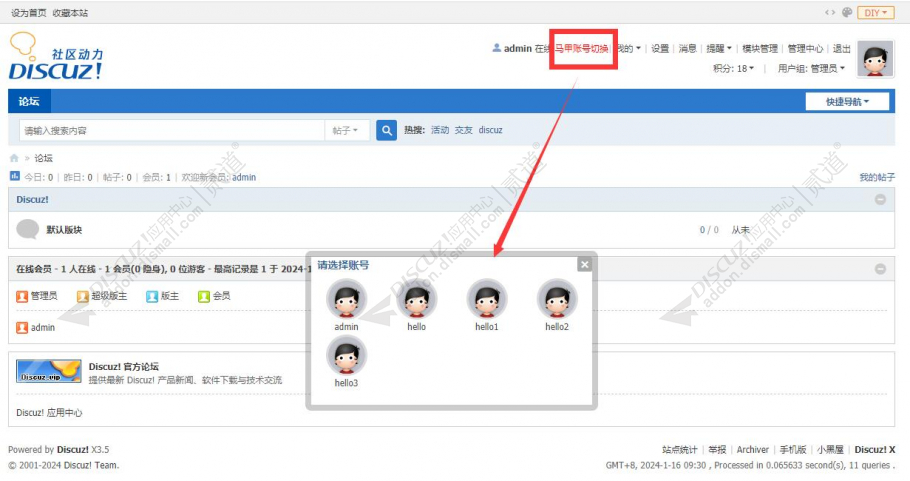 Discuz! 马甲账号切换 saas(dzw_xiaomy_mjlogin)