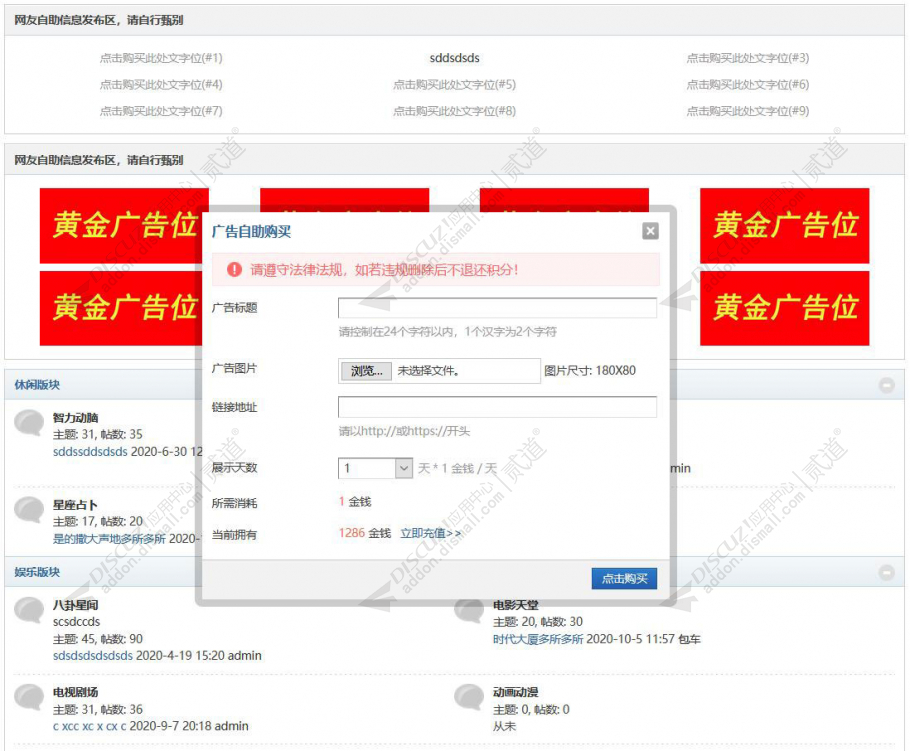 Discuz! 广告自助购买 5.5(dzw_advbuy)