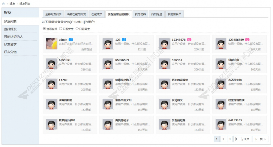 Discuz! ip附近的人 电脑版+手机触屏版 1.0(dzw_liangzai_ipvicinity)