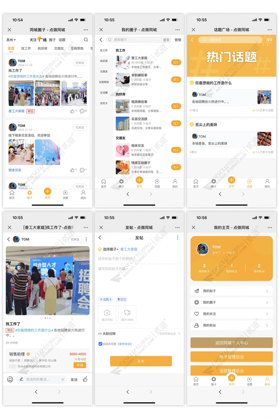 Discuz! 点微同城圈子 2.1(tom_tcquan)