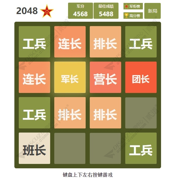 Discuz! 2048军棋游戏 1.1.0(niuc_2048)