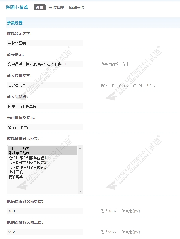 Discuz! 拼图游戏 1.2(niuc_jigsaw)