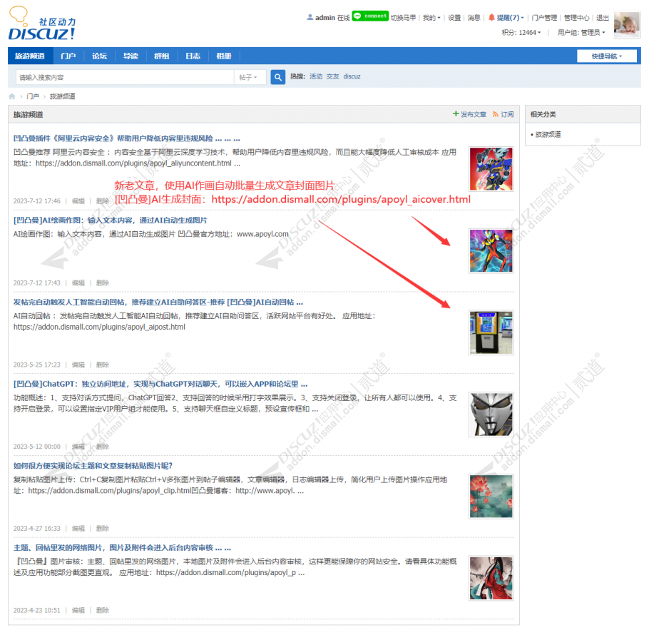 Discuz! 百度AI作画生成封面 SAAS 1.1.0(dzw_apoyl_aicover)