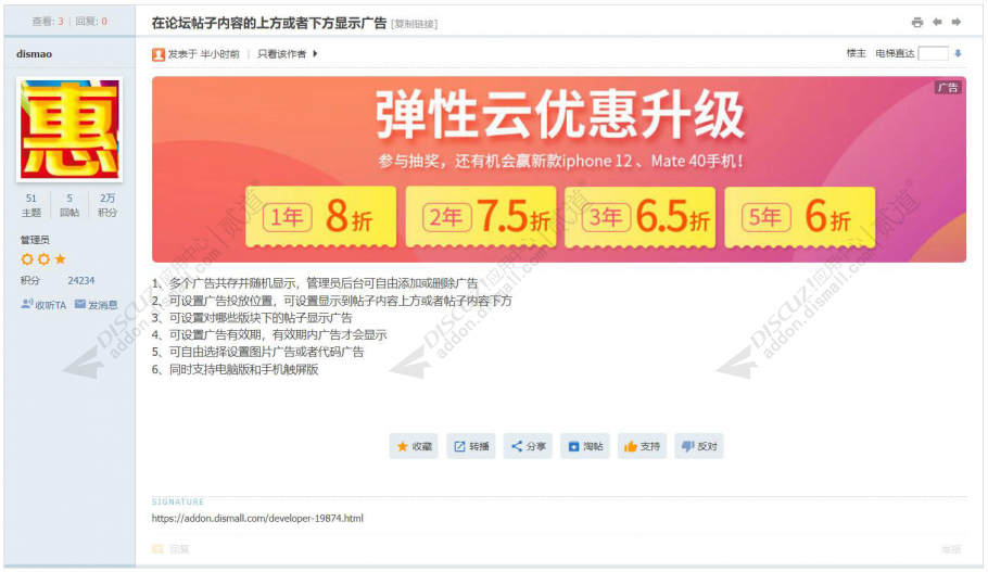 Discuz! 帖内上下展示广告 1.3(dzw_showthreadadv)