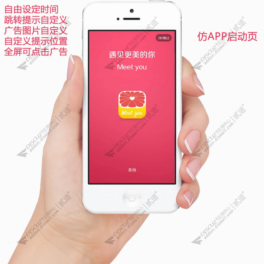 Discuz! 仿APP启动广告页 1.0(dzw_tshuz_shanpin)