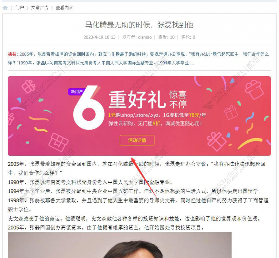 Discuz! 文章上下展示广告 1.5(dzw_showarticleadv)