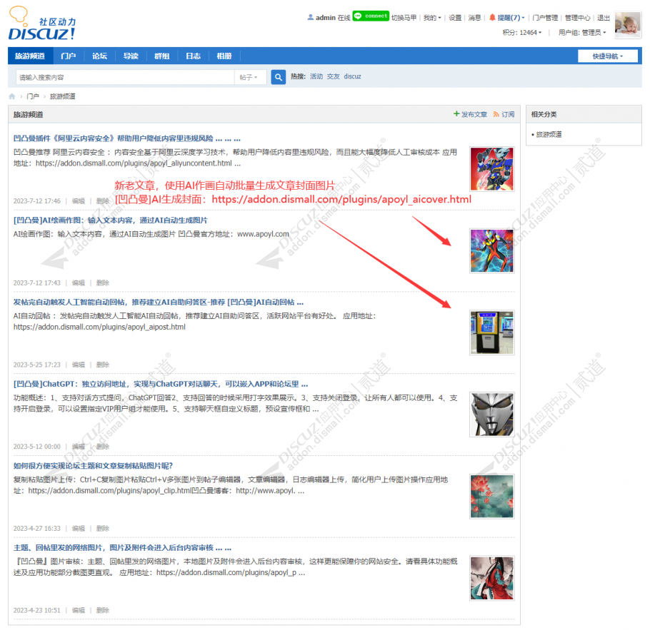 Discuz! 凹凸曼AI生成封面 商业版(apoyl_aicover)