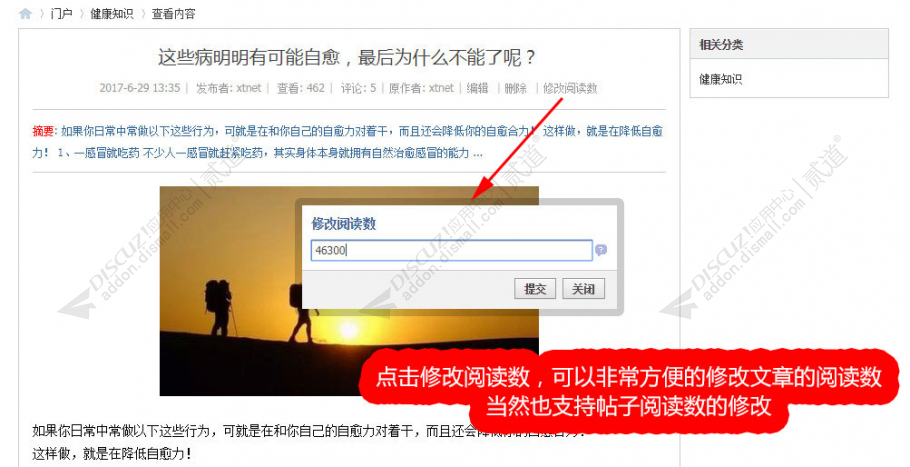 Discuz! 修改阅读数 正式版(llx_editviews)