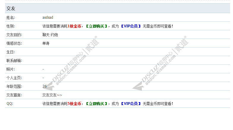 Discuz! 分类信息购买可见 1.0(dzw_tshuz_buysort)