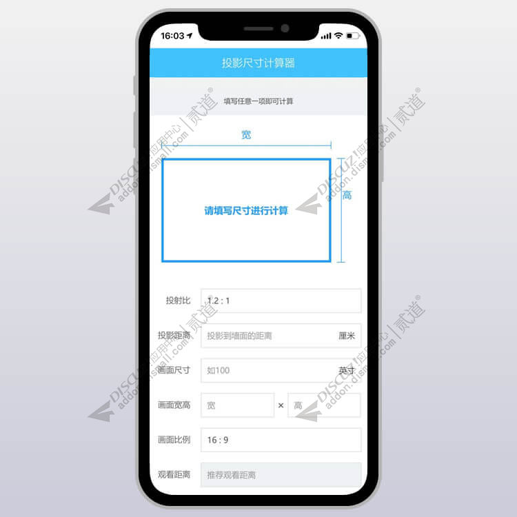 Discuz! 投影幕布尺寸计算器 1.0(dzw_tshuz_touyingjisuanqi)