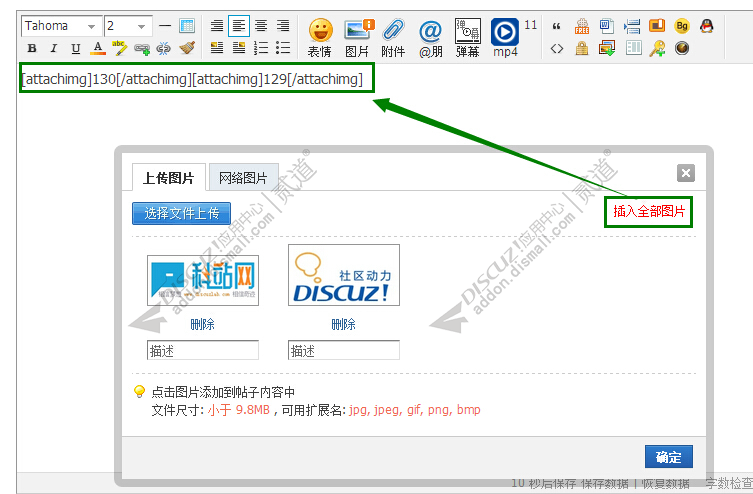 Discuz! 批量插入图片 1.0(dzw_tshuz_insertattachimg)