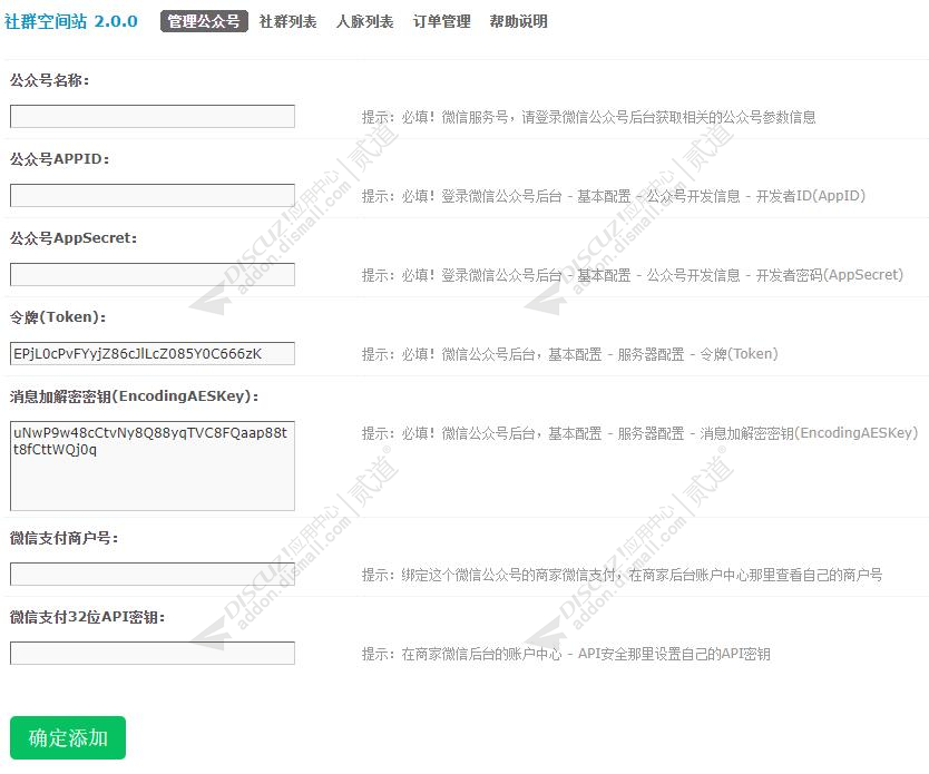 Discuz! 社群空间站 正式版 v2.1.2(zhiwu55_wxgroup)