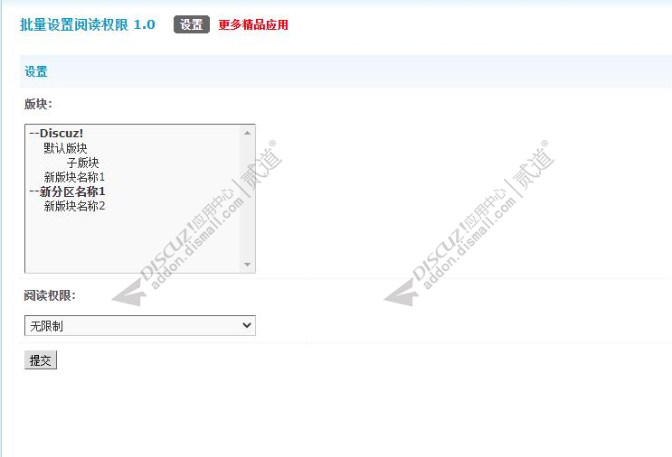 Discuz! 批量设置阅读权限 1.0(dzw_tshuz_multithreadreadperm)