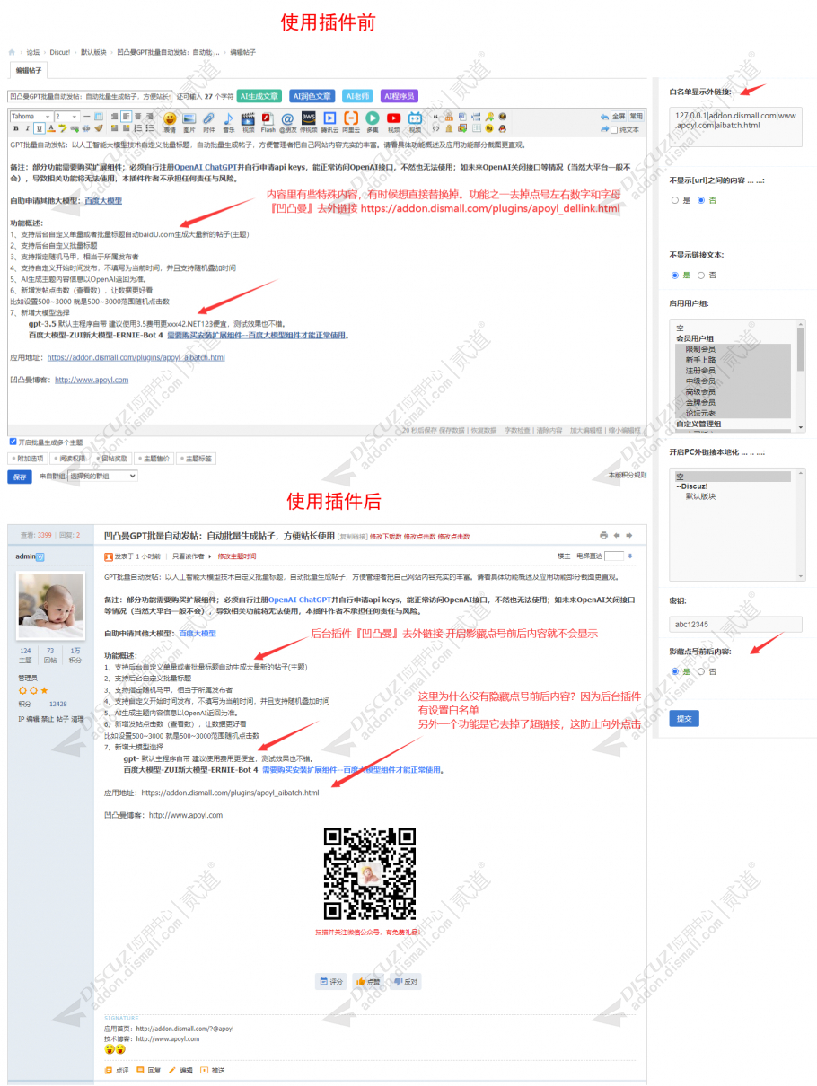 Discuz! 隐藏网址外链本地化 SAAS(dzw_apoyl_dellink)