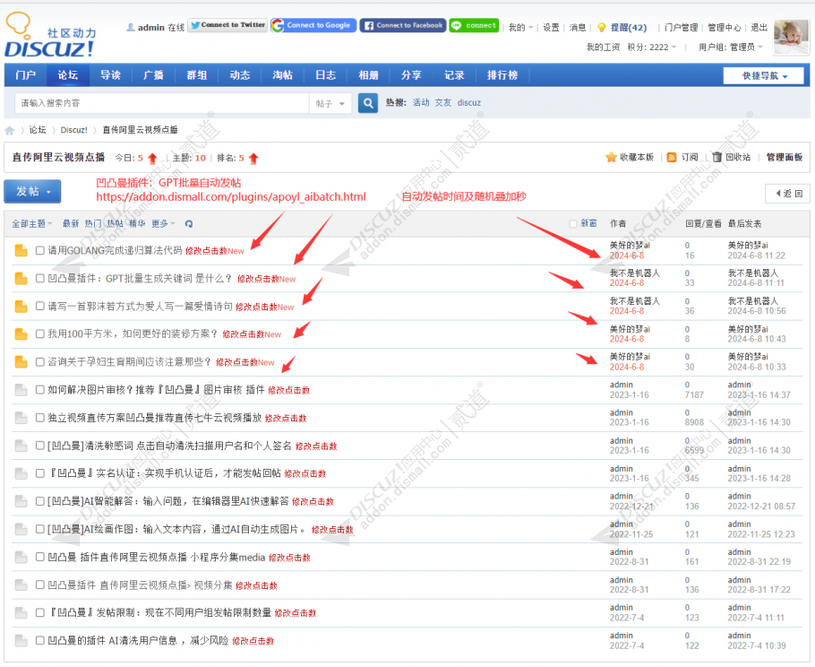 Discuz! GPT批量自动发帖 商业组件版V1.2.0(apoyl_aibatch)