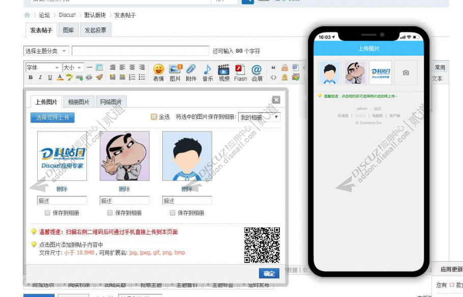 Discuz! 手机传图扫码传图 1.0(dzw_tshuz_wifiupload)