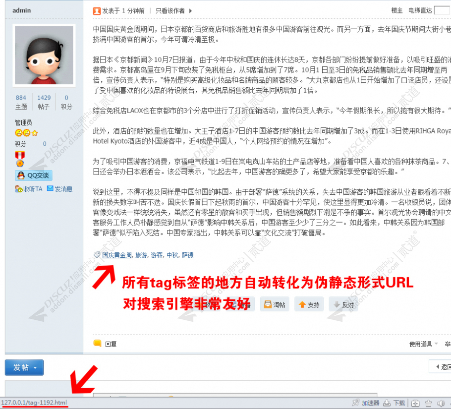 Discuz! tag标签页伪静态SEO 1.0.1(dzw_exx_tagrewrite)