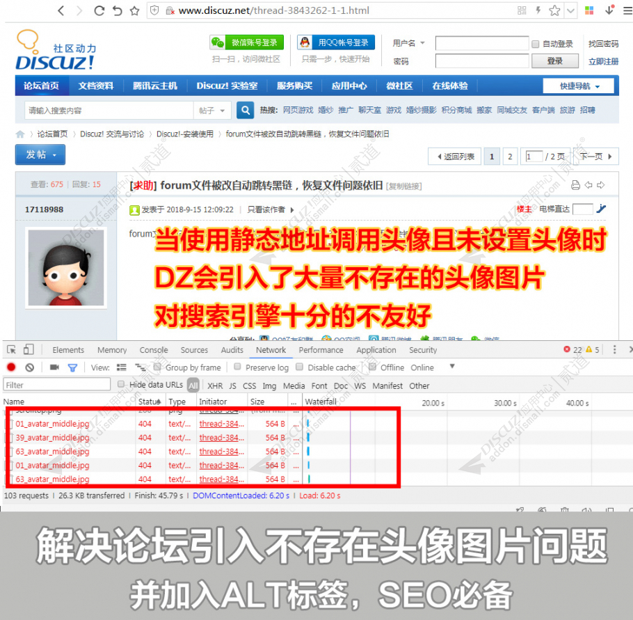 Discuz! SEO头像图片优化 1.0.1(dzw_exx_avaimgseo)