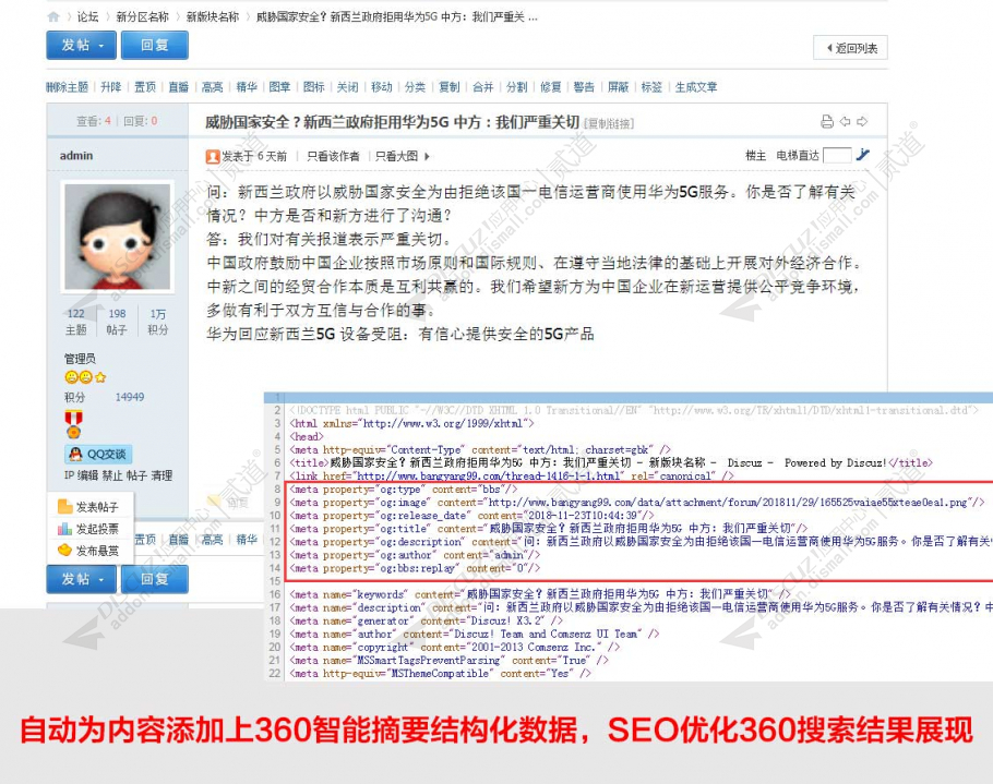 Discuz! 360智能摘要图文SEO 1.0.1(dzw_exx_znzy)