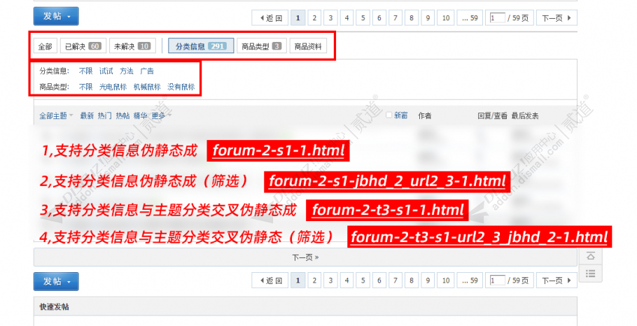 Discuz! 分类信息伪静态SEO 1.0.1(dzw_exx_flxxrewrite)