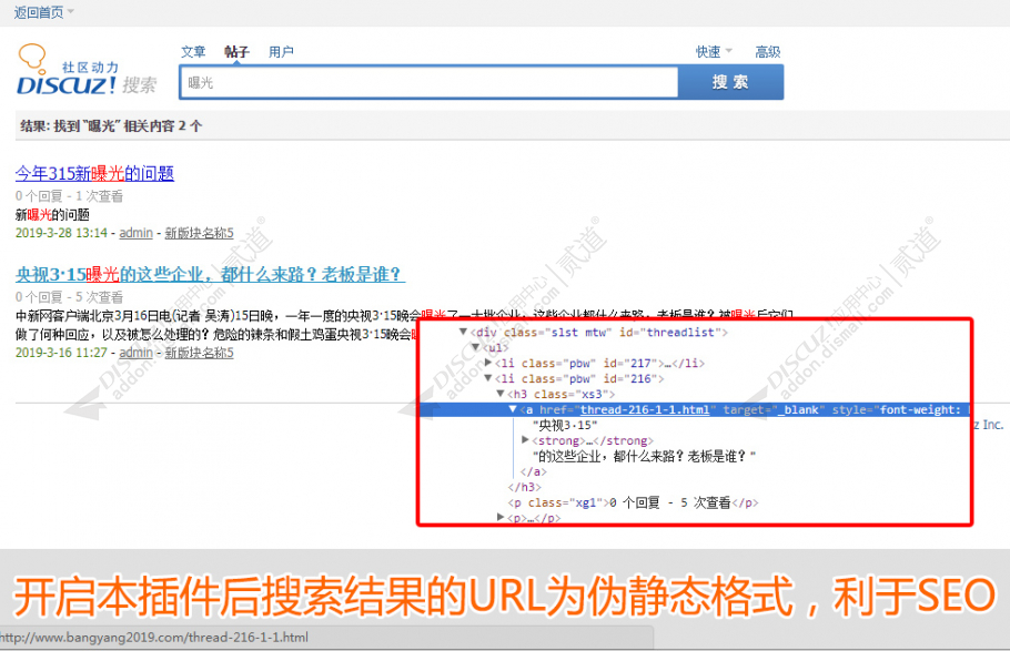 Discuz! 搜索结果伪静态SEO 1.0.1(dzw_exx_searchre)