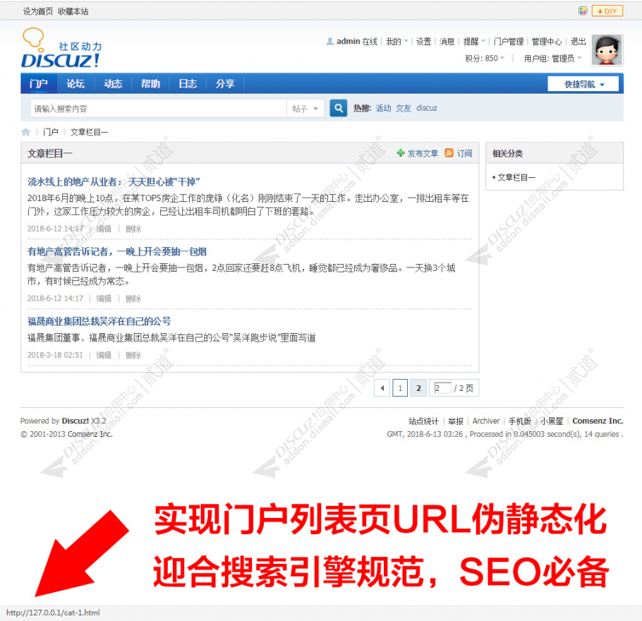 Discuz! 门户列表伪静态SEO 1.0.1(dzw_exx_portalrewrite)