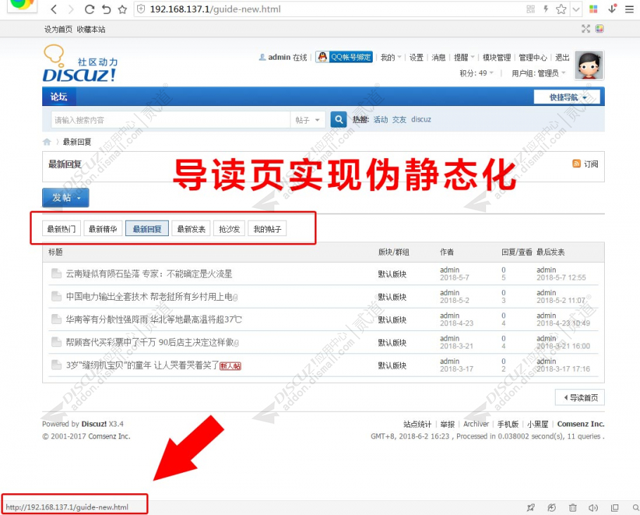 Discuz! 导读页伪静态化SEO 1.0.1(dzw_exx_guiderewrite)