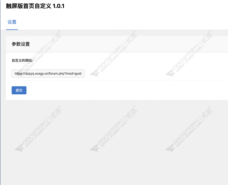 Discuz! 触屏版首页自定义 老客户优惠版(domi_mobile_index)