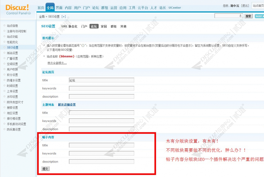 Discuz! 帖子内容分版块SEO 2.5.0(k_seothread)