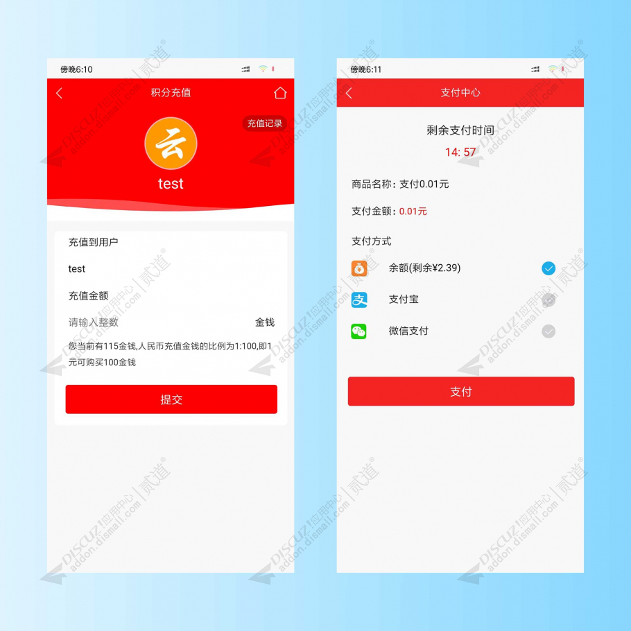 Discuz! 亮剑积分充值 2023123001(aljpay)