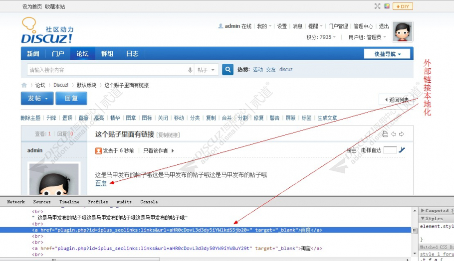 Discuz! SEO外链本地化 v3.4.2 商业版(iplus_seolinks)