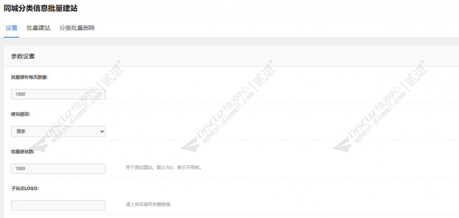 Discuz! 同城分类批量建站 同城分类信息批量建站(robbin_dwfz)
