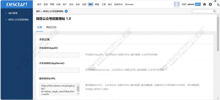 Discuz! 微信公众号回复搜帖 1.1.0(iaixue_wxgh_search)