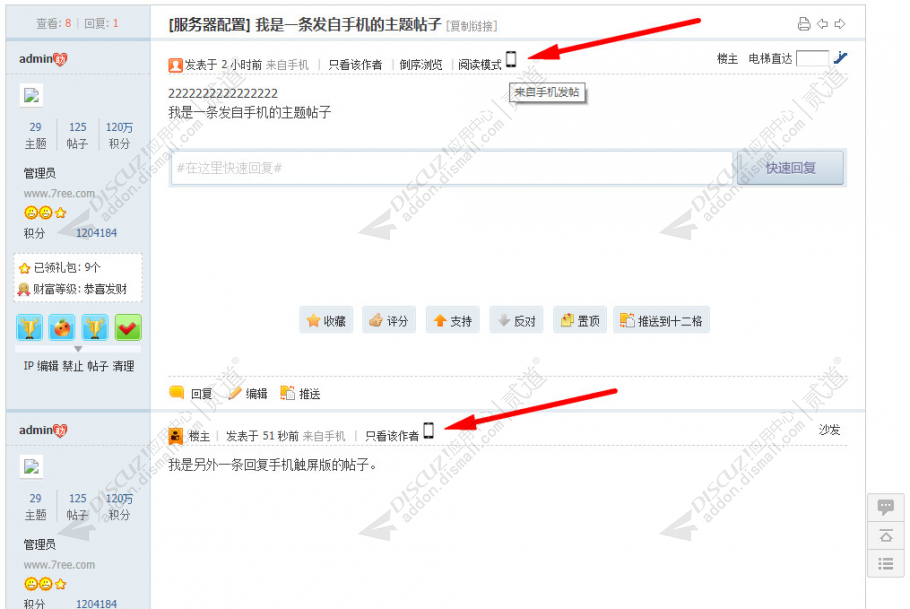 Discuz! 手机发帖自定义标识 PC+手机 动态ICON版 ver12.0(x7ree_mobsign)