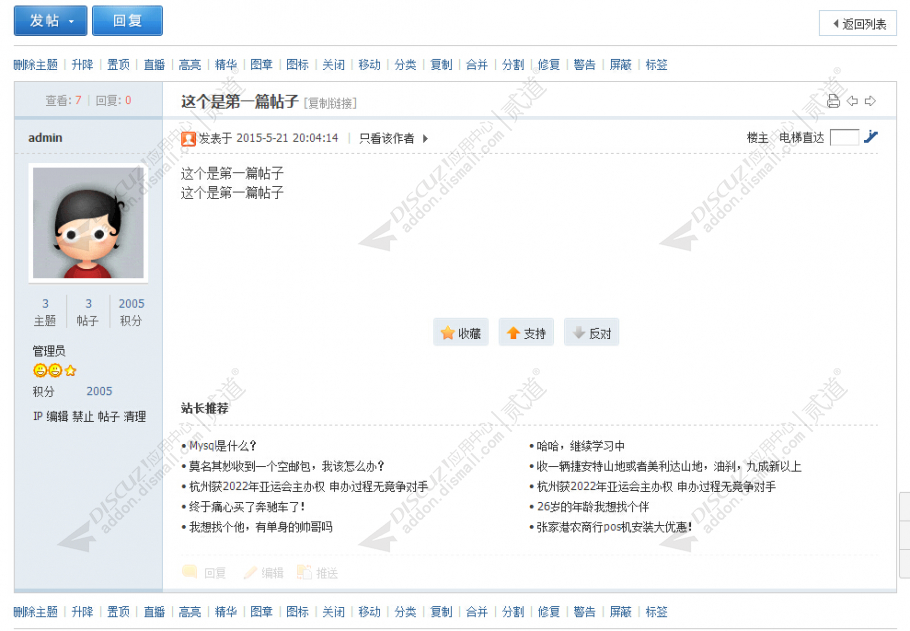 Discuz! SEO主题前后N条 v2.4.2 商业版(nthread)