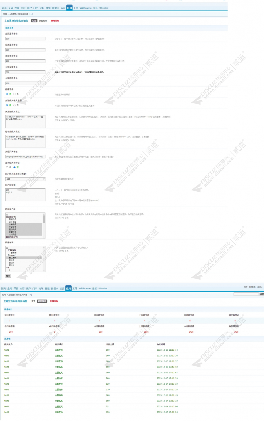 Discuz! 置顶加精高亮销售 商业版1.4.6(boan_stickpay)