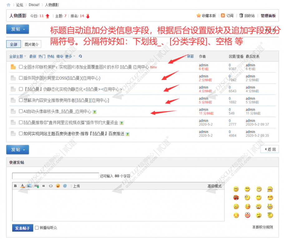 Discuz! 标题追加分类信息 SAAS(dzw_apoyl_autofield)