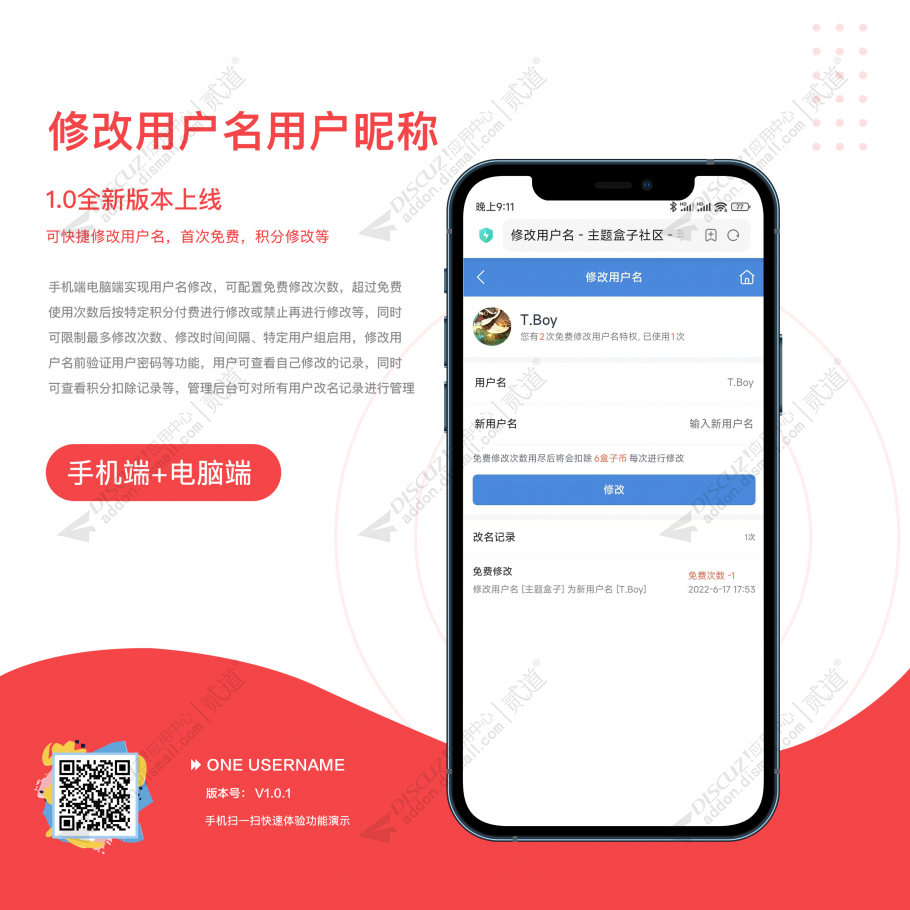 Discuz! 修改用户名用户昵称 用户名+积分修改+手机端+电脑端(one_username)