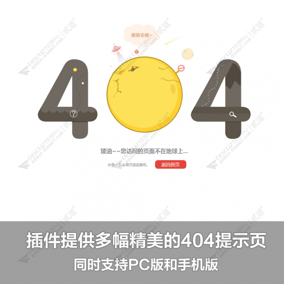 Discuz! 404页死链优化SEO 1.0.1(dzw_exx_404seo)