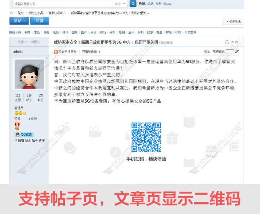 Discuz! 帖子文章二维码 1.0.1(dzw_exx_qrcode)