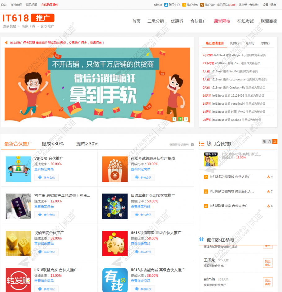 Discuz! it618分销合伙卡券 满减券海报二级分销 v4.8.1(it618_union)