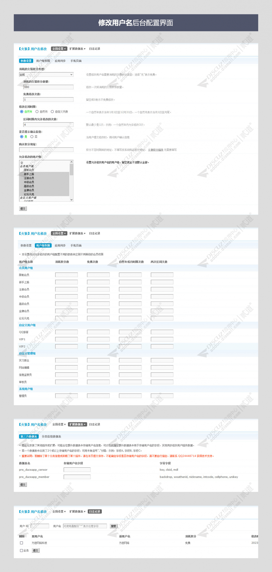 Discuz! 火狼修改用户名 1.0.1(duceapp_rename)