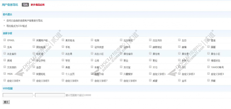 Discuz! 用户信息导出 1.0(dzw_tshuz_export)