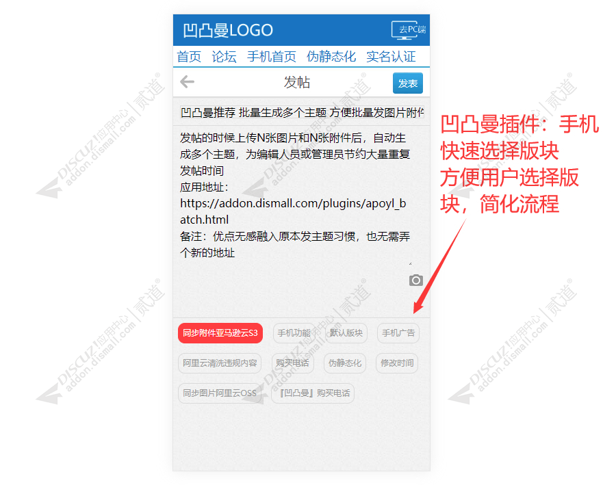 Discuz! 手机快速选择版块 SAAS(dzw_apoyl_choiceforum)