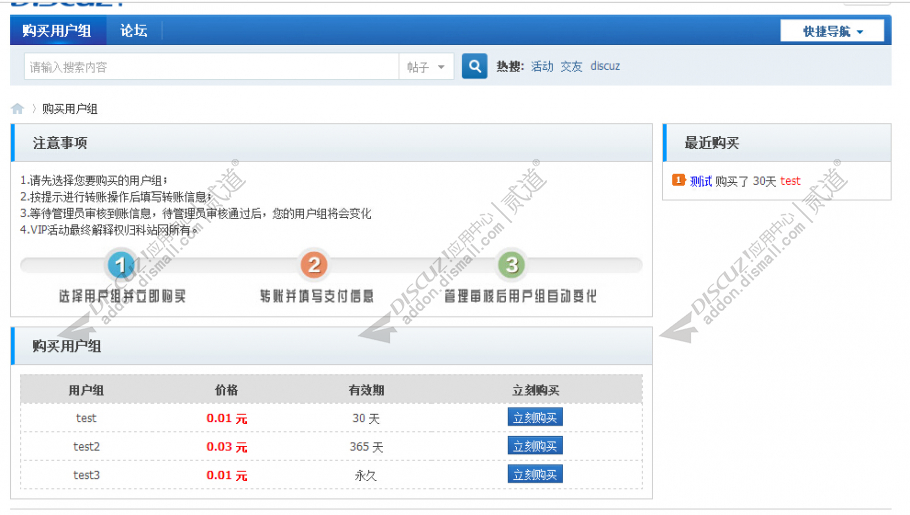 Discuz! 免签约购买用户组 1.0(dzw_tshuz_buygroup)